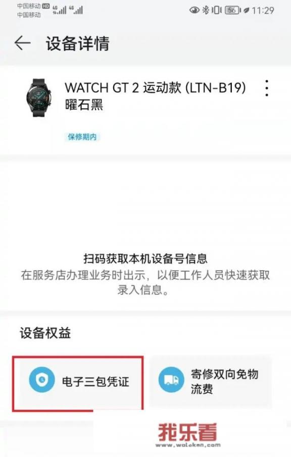 华为手表怎么看保质期？