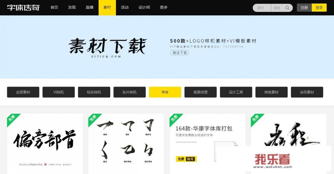 有没有好的免费字体下载的网站？