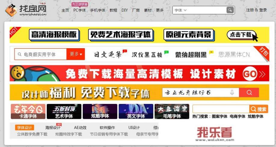 有没有好的免费字体下载的网站？