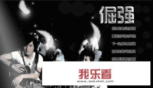 励志的歌曲有哪些？求推荐？