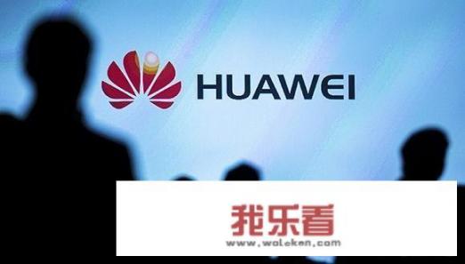 “中国制造”的华为为什么如此强大？