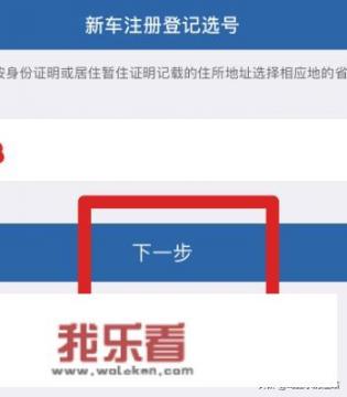 如何网上自选车牌号？