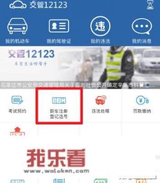 如何网上自选车牌号？
