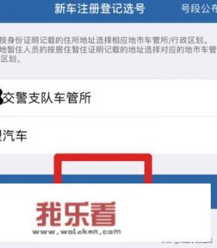 如何网上自选车牌号？