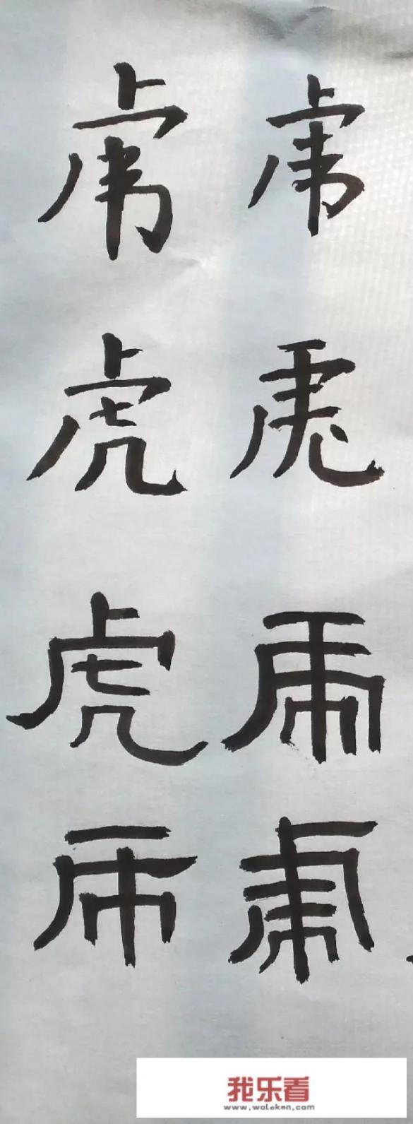 虎年画虎，虎年说虎，《虎虎生威》你家有虎图吗？