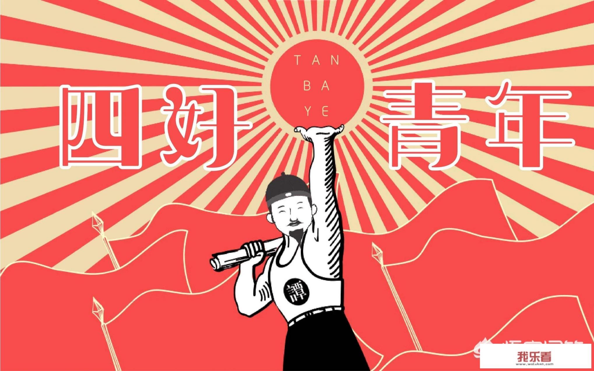 五四青年节是哪年？