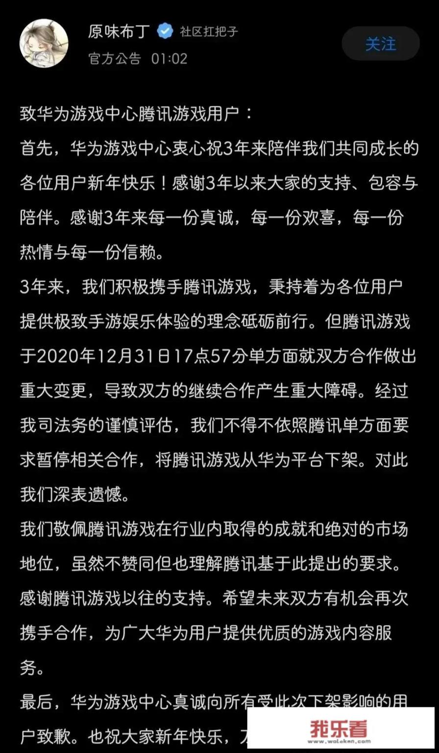 如何看待华为全面下架腾讯游戏，回应称「因腾讯单方面就合作做出重大变更」？对游戏行业会有哪些影响？