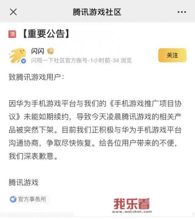 如何看待华为全面下架腾讯游戏，回应称「因腾讯单方面就合作做出重大变更」？对游戏行业会有哪些影响？
