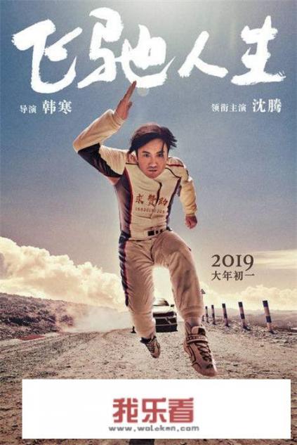 飞驰人生怎么样？