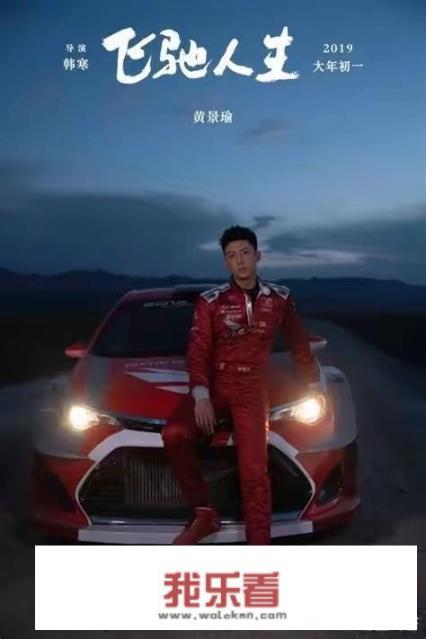 飞驰人生怎么样？