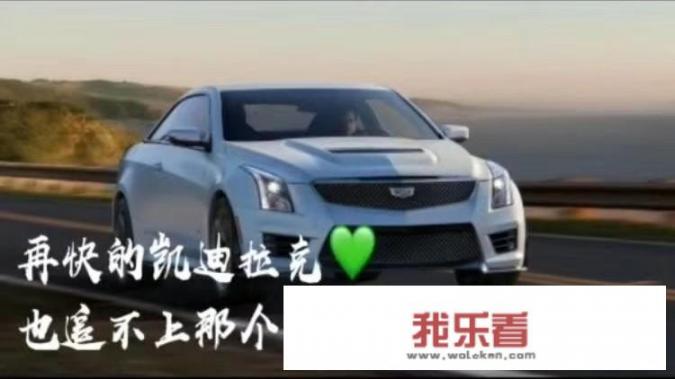 凯迪拉克追高铁事件是真的吗？