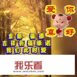 立秋图片怎么回复？
