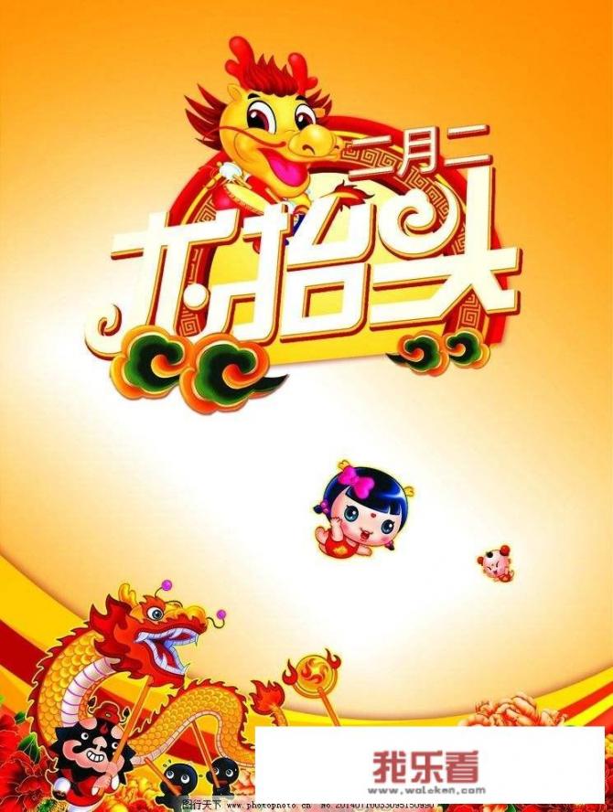 龙抬头，是什么？有什么意义？