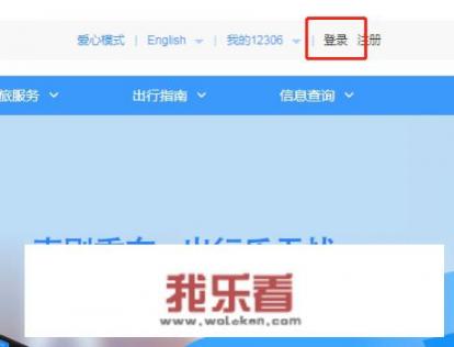 12306火车票订票流程？