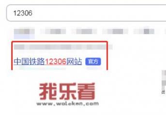 12306火车票订票流程？