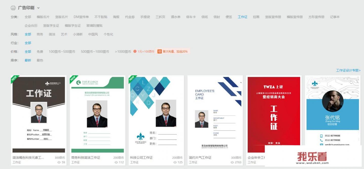 设计证件用什么软件好？好用的软件是否有破解版？工作证的模板网站都有哪些？