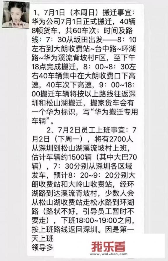 华为为什么离开深圳？