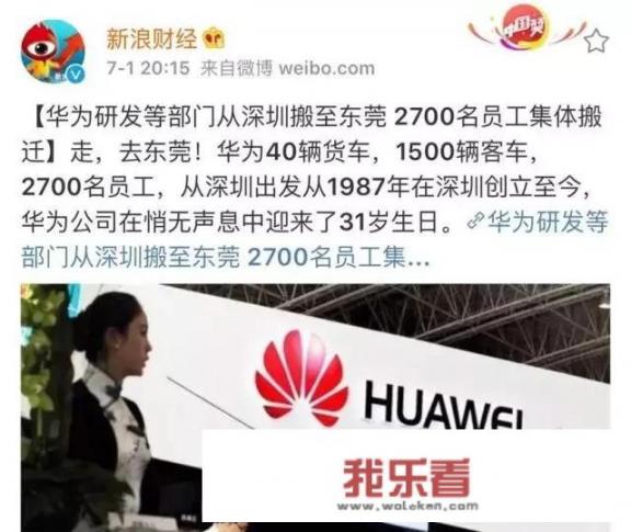 华为为什么离开深圳？