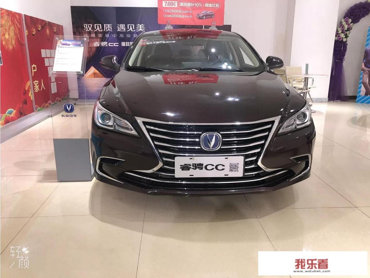 长安睿骋CC怎么样？