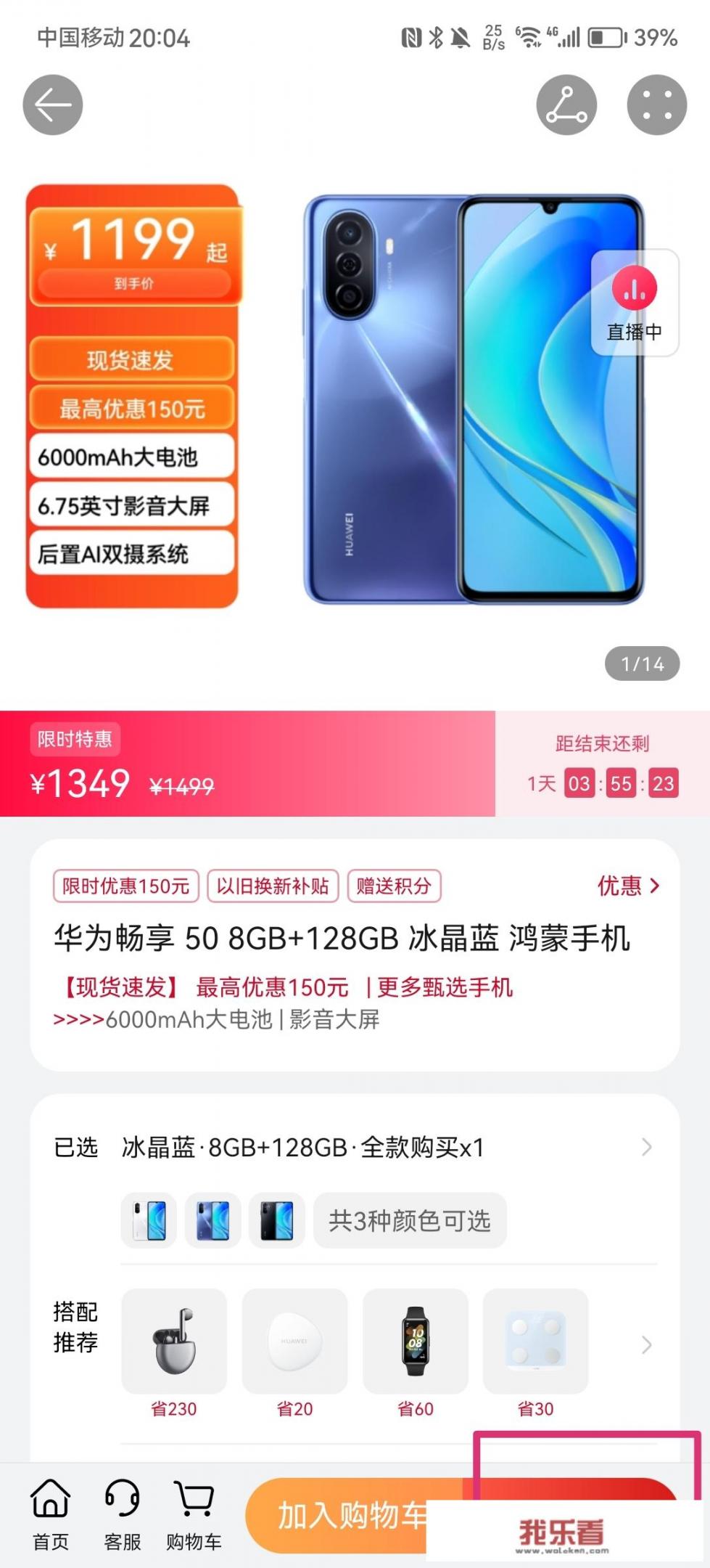 华为商城积分怎么抵现？
