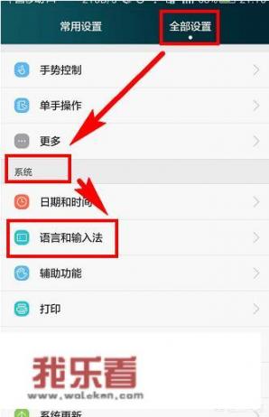 华为手机如何将手机语言设置成英文？