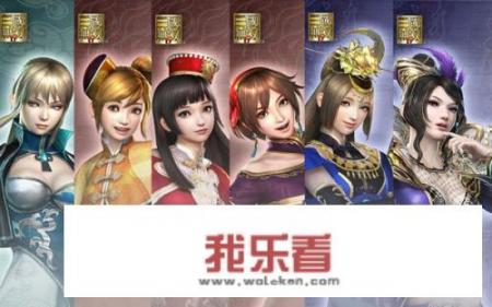 真三国无双哪几部比较好？