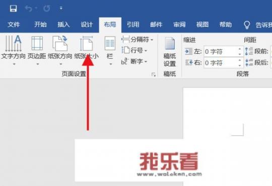 word如何添加信纸模板？