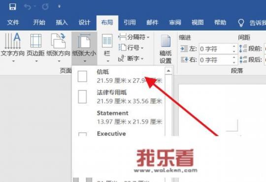 word如何添加信纸模板？