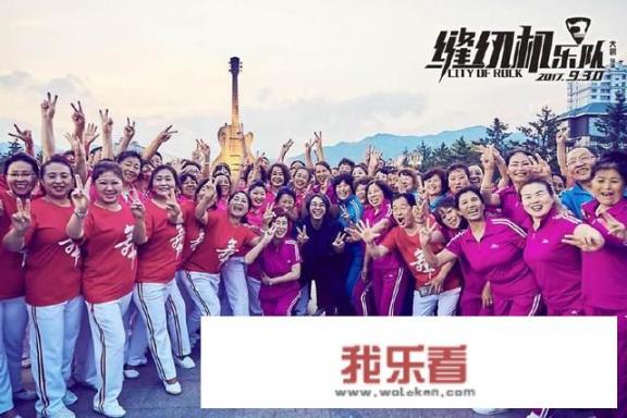 缝纫机乐队开头三个人唱的叫什么？