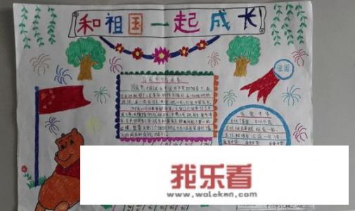 歌颂祖国手抄报内容？