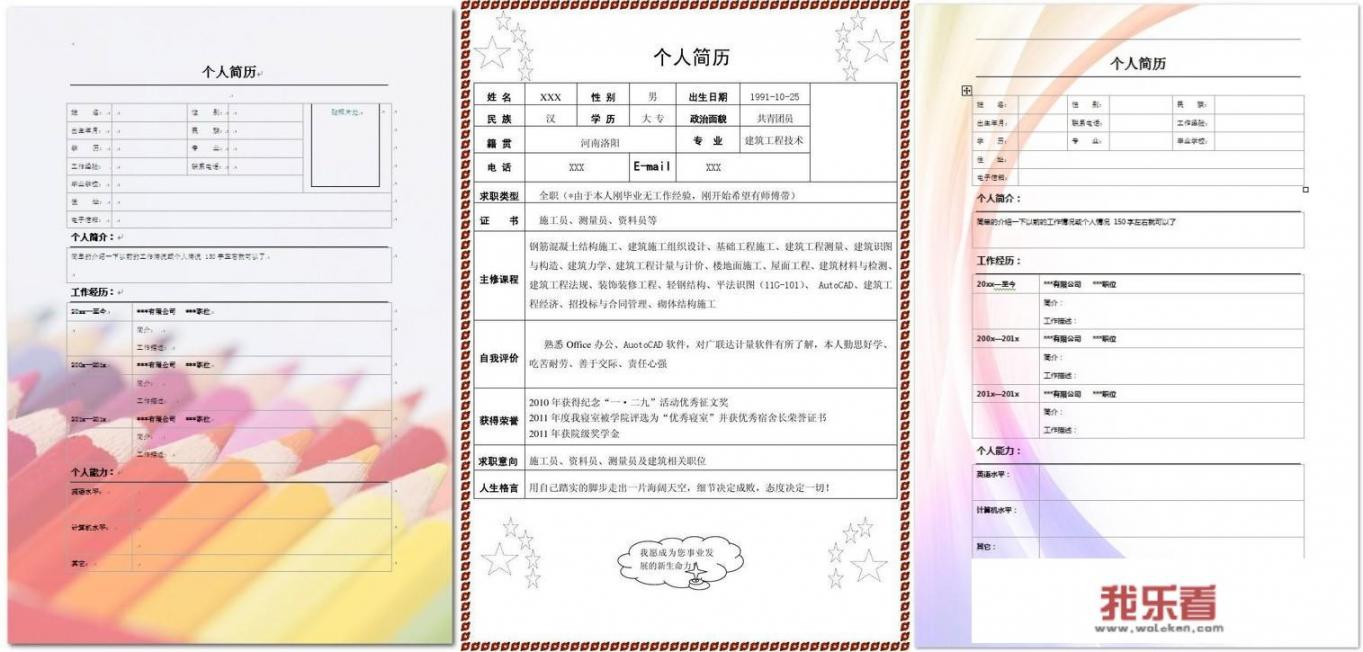 有没有什么好的简历模板推荐？