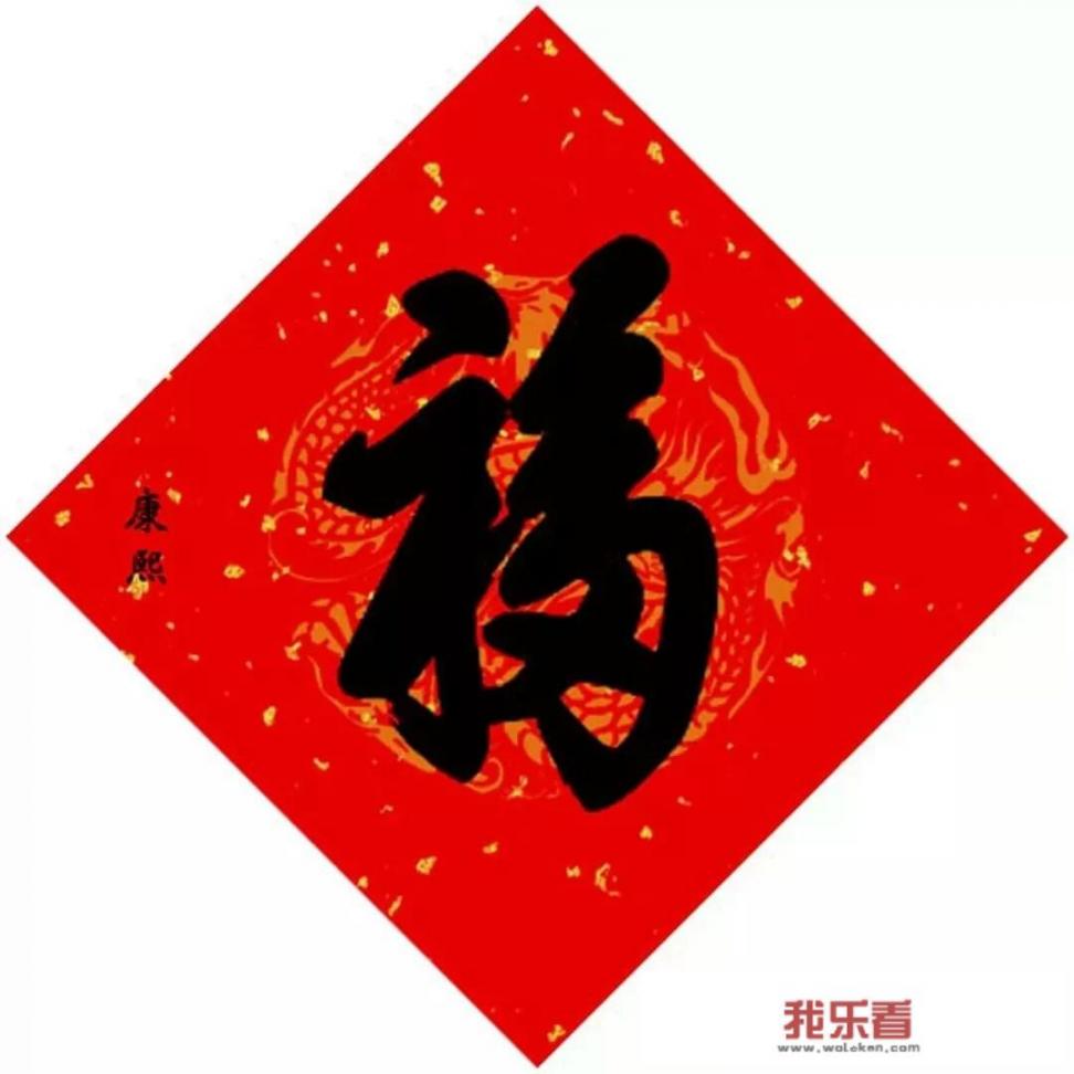 福的五种意思？