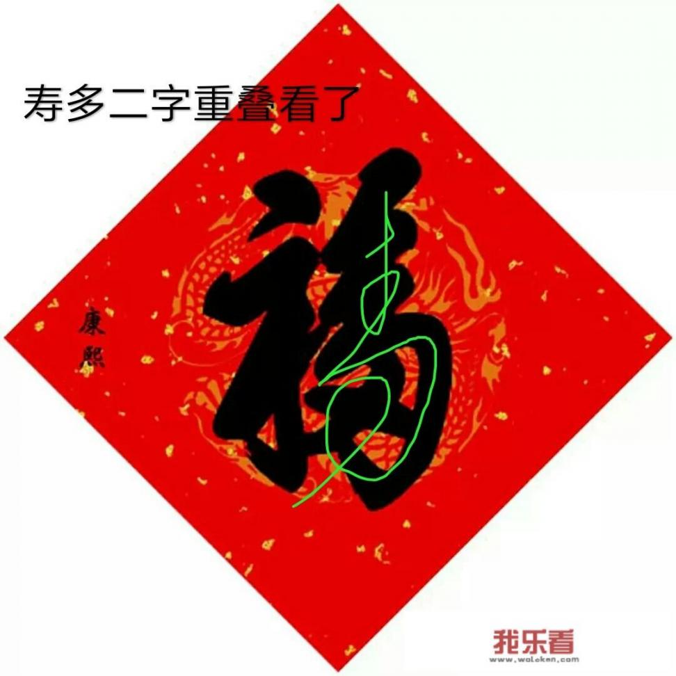 福的五种意思？