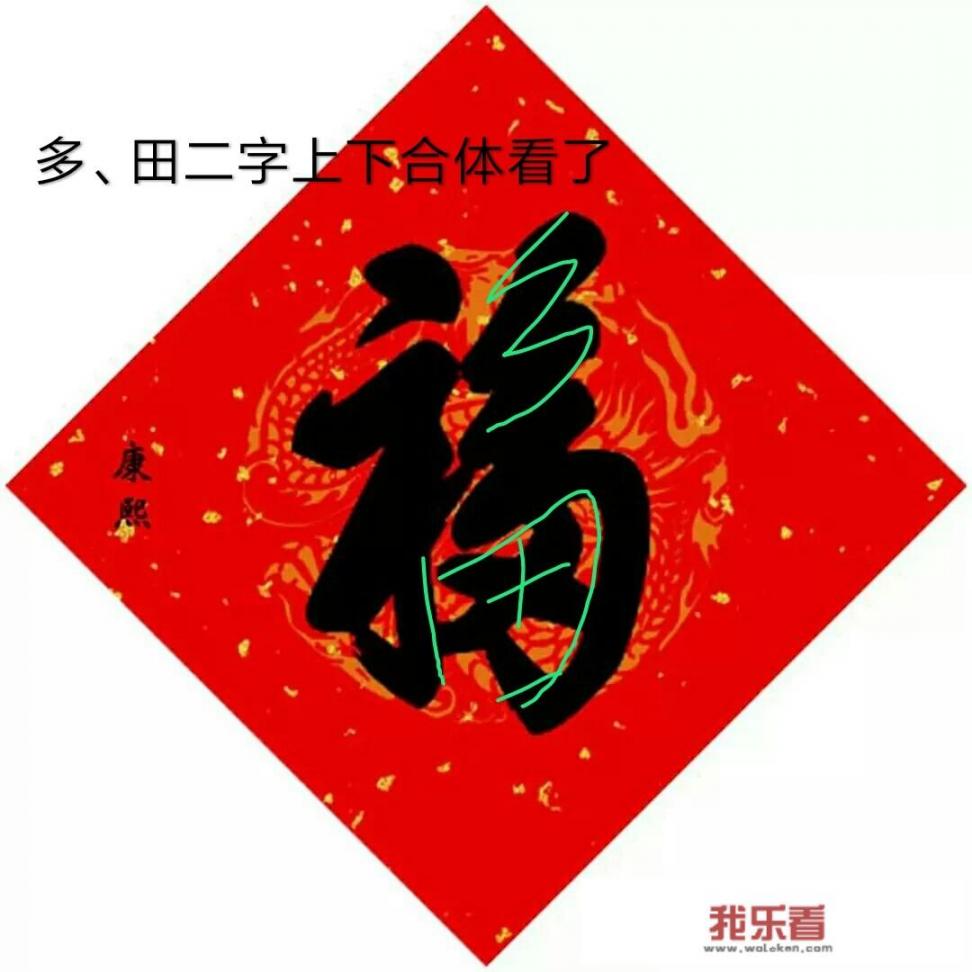 福的五种意思？