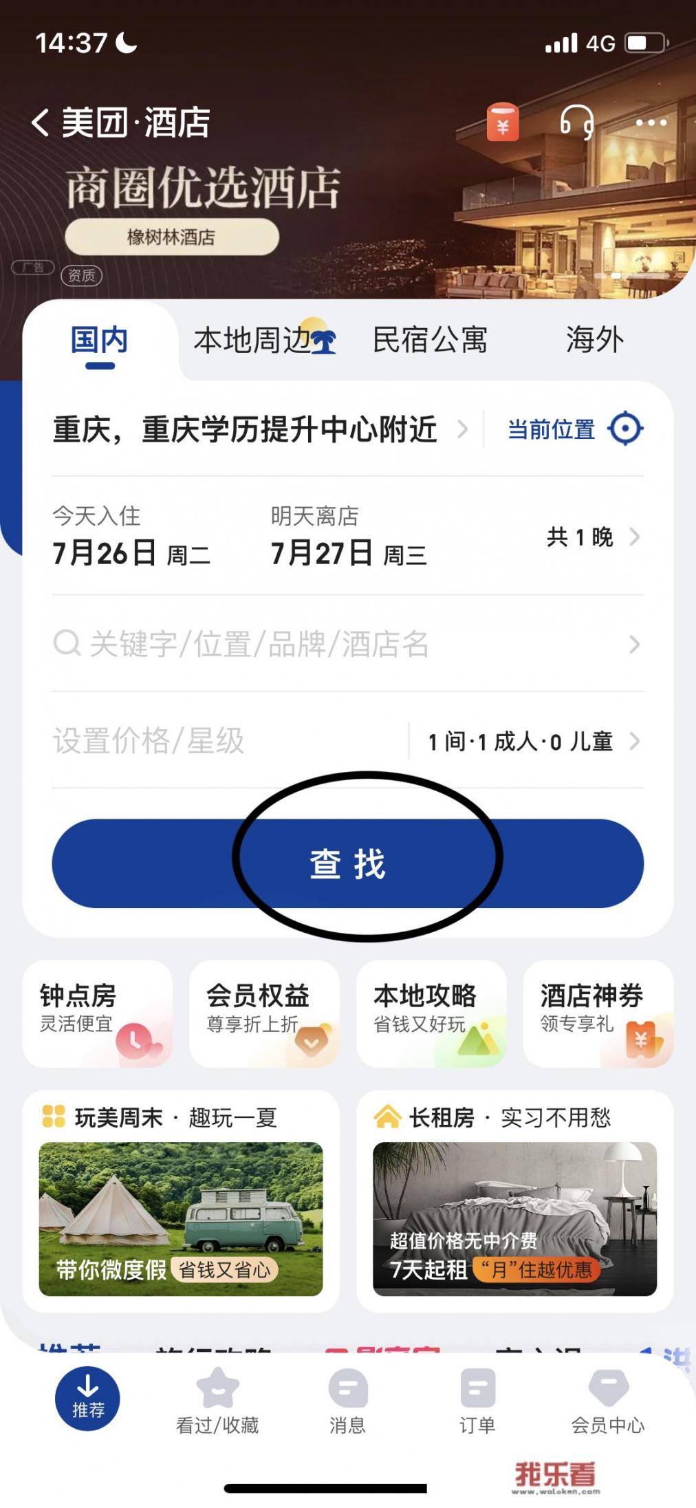 如何在网上订宾馆和入住？