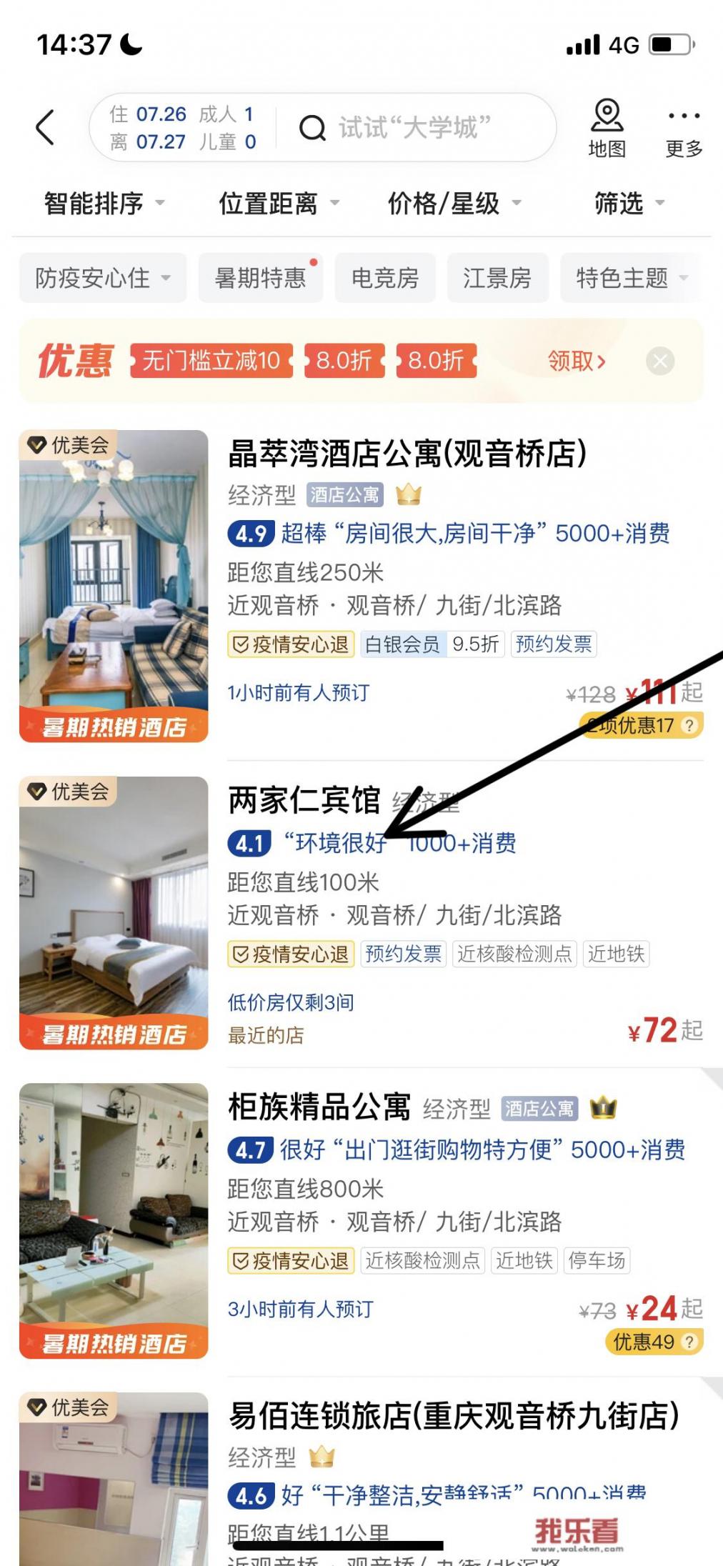 如何在网上订宾馆和入住？