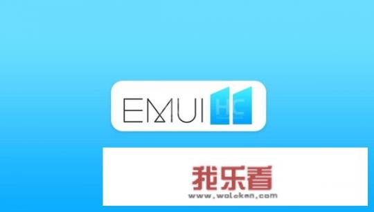 华为11什么时候出的？