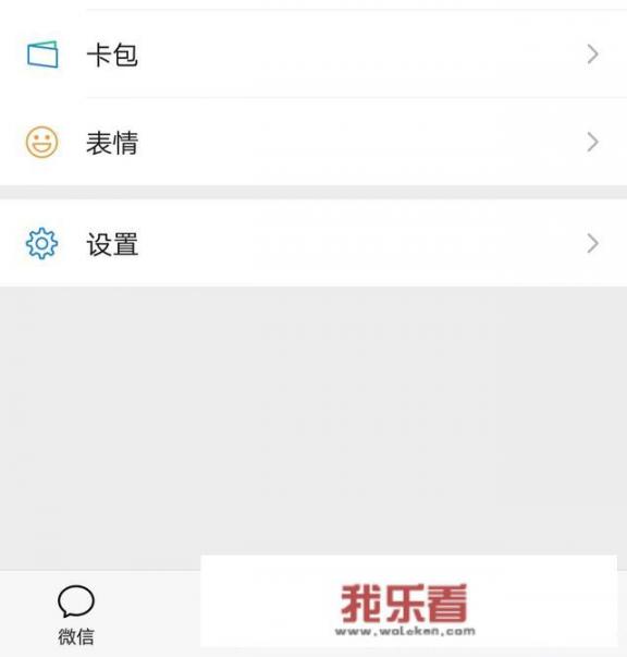 微信背景图片怎么设置？