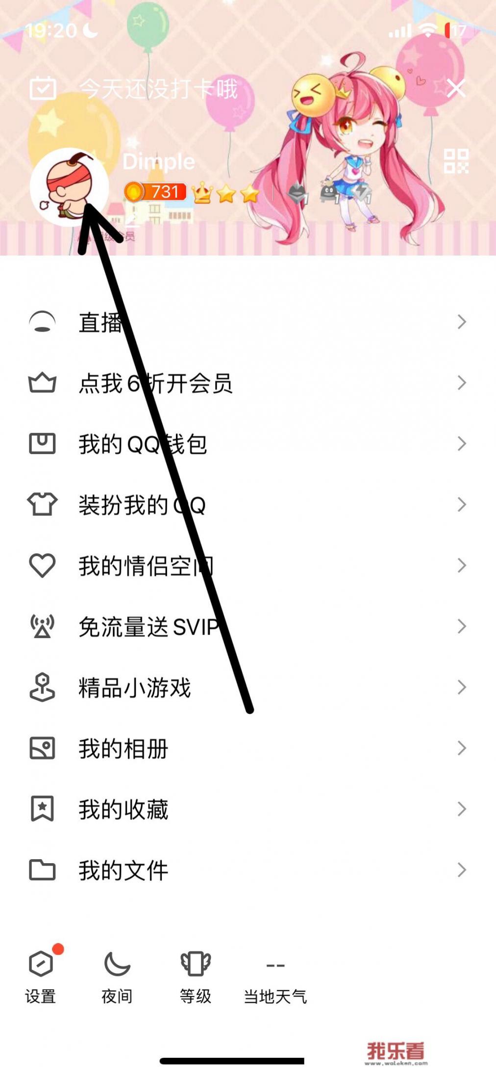 QQ怎样设置壁纸？