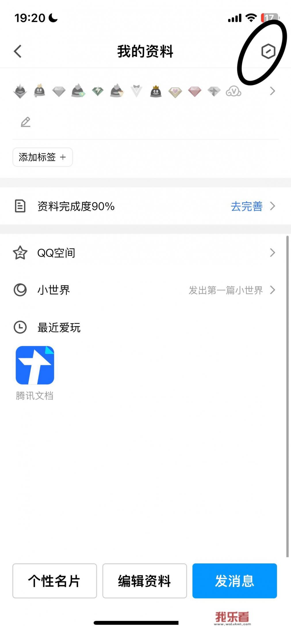 QQ怎样设置壁纸？
