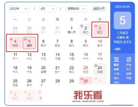 2022年假期日历全年？
