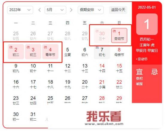 2022年假期日历全年？