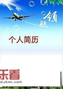 简历学习经历怎么写？