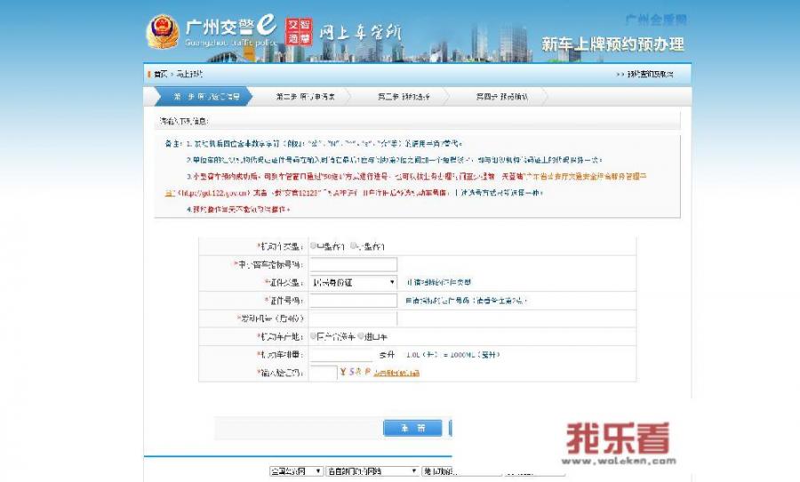 广州车管所上牌流程？