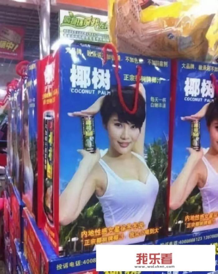 你如何看待椰树椰汁广告自称丰胸神器，被工商部门调查一事？