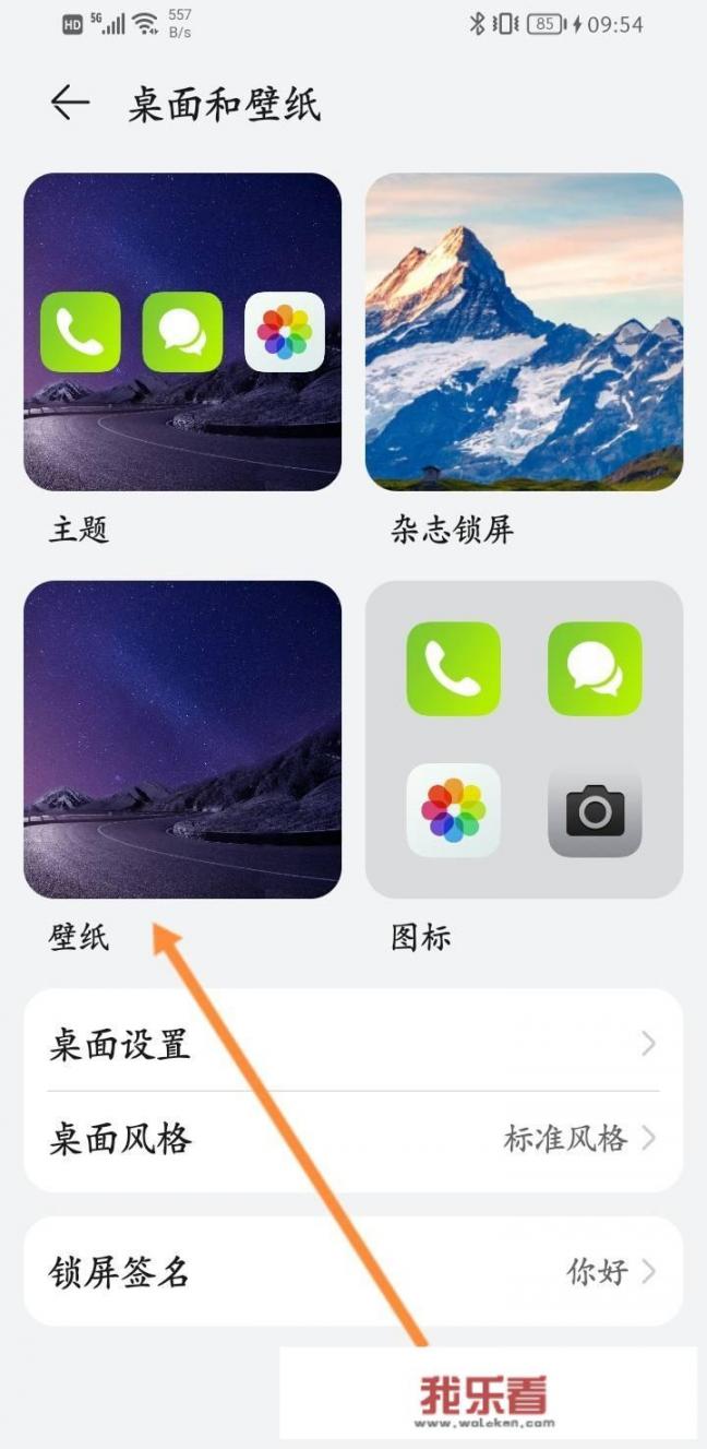 透明壁纸怎么设置？