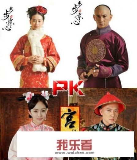 步步惊心和宫锁心玉有什么分别？
