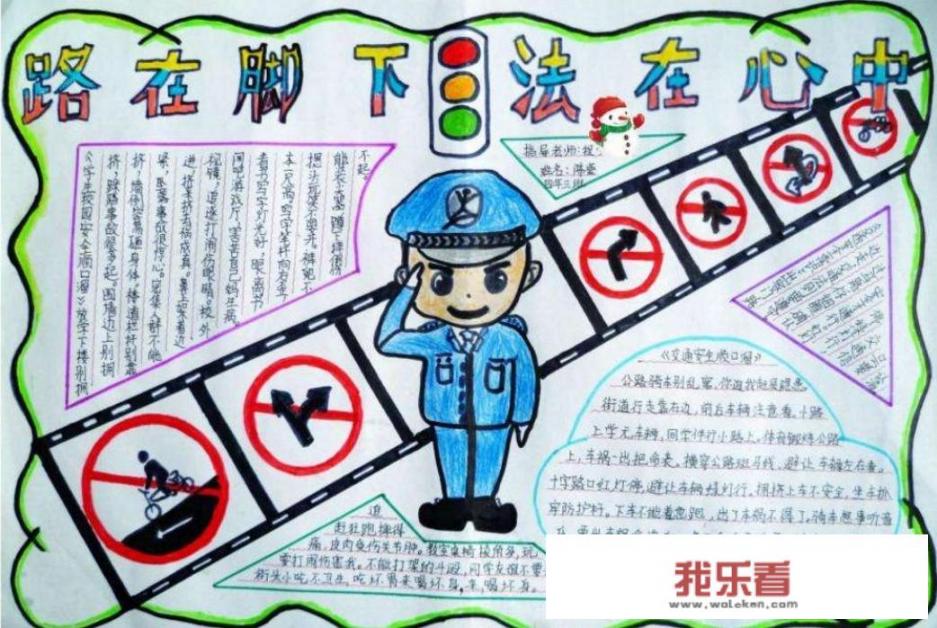 交通安全手抄报内容？