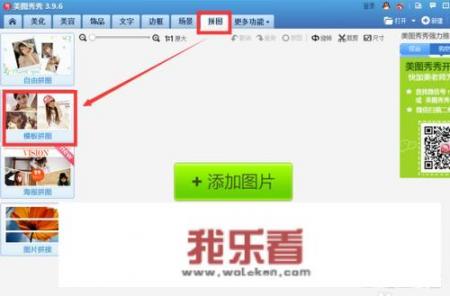 相片怎么拼图拼到一起？