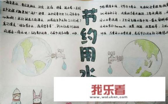 节约用水、保护水资源的手抄报怎么画？